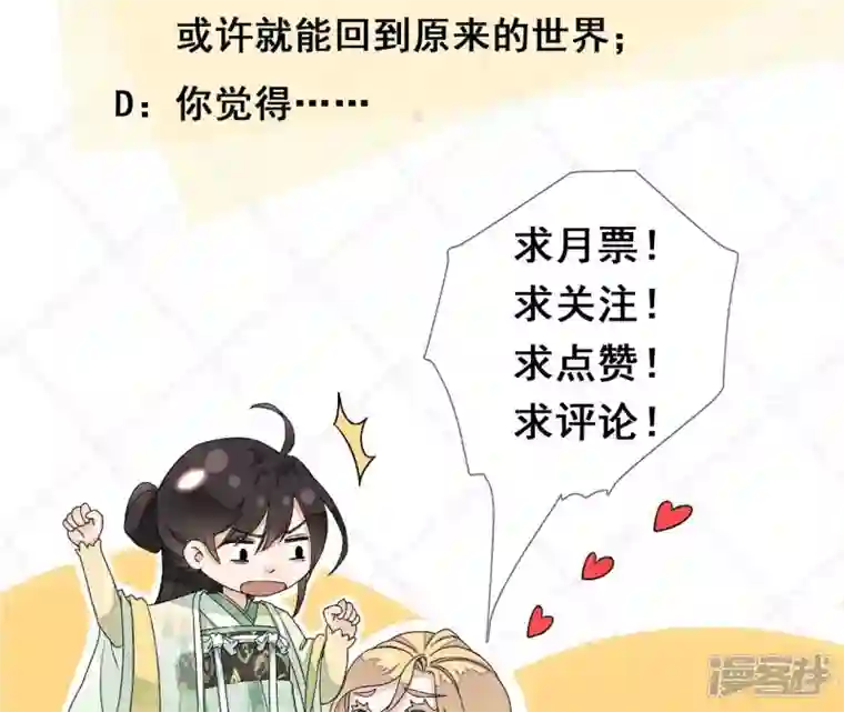 废柴女配，独揽群芳第55话 米花的能耐