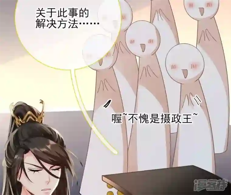 废柴女配，独揽群芳第56话 小白要变大人啦！