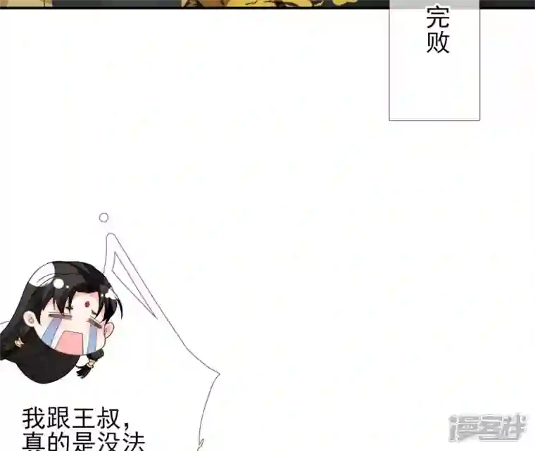 废柴女配，独揽群芳第56话 小白要变大人啦！