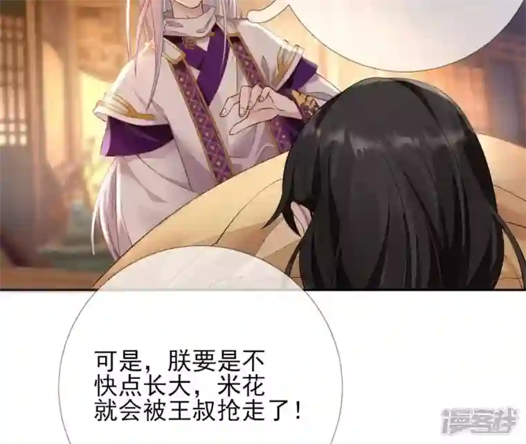 废柴女配，独揽群芳第56话 小白要变大人啦！