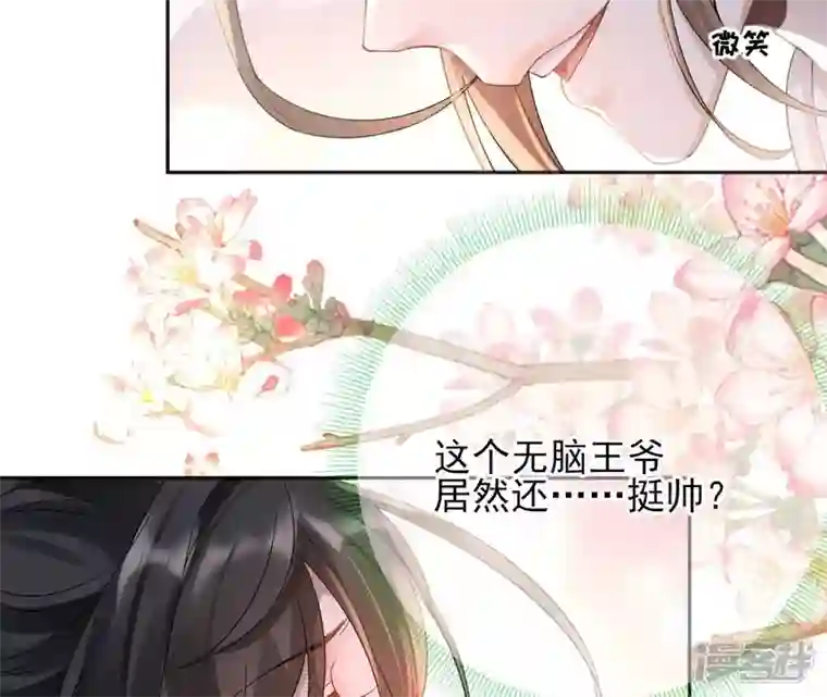 废柴女配，独揽群芳第57话 本王正式娶你
