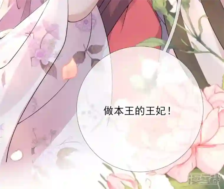 废柴女配，独揽群芳第57话 本王正式娶你