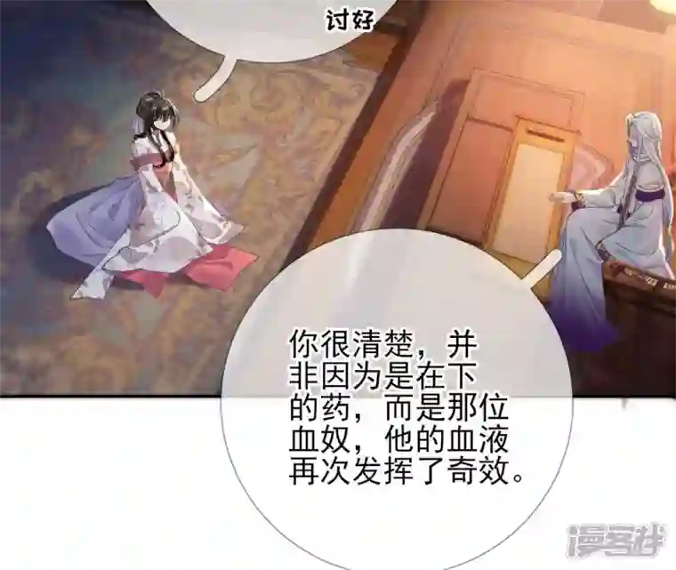 废柴女配，独揽群芳第57话 本王正式娶你