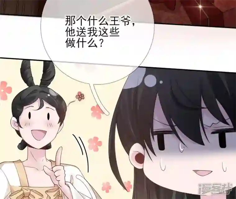 废柴女配，独揽群芳第57话 本王正式娶你