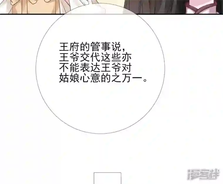 废柴女配，独揽群芳第57话 本王正式娶你