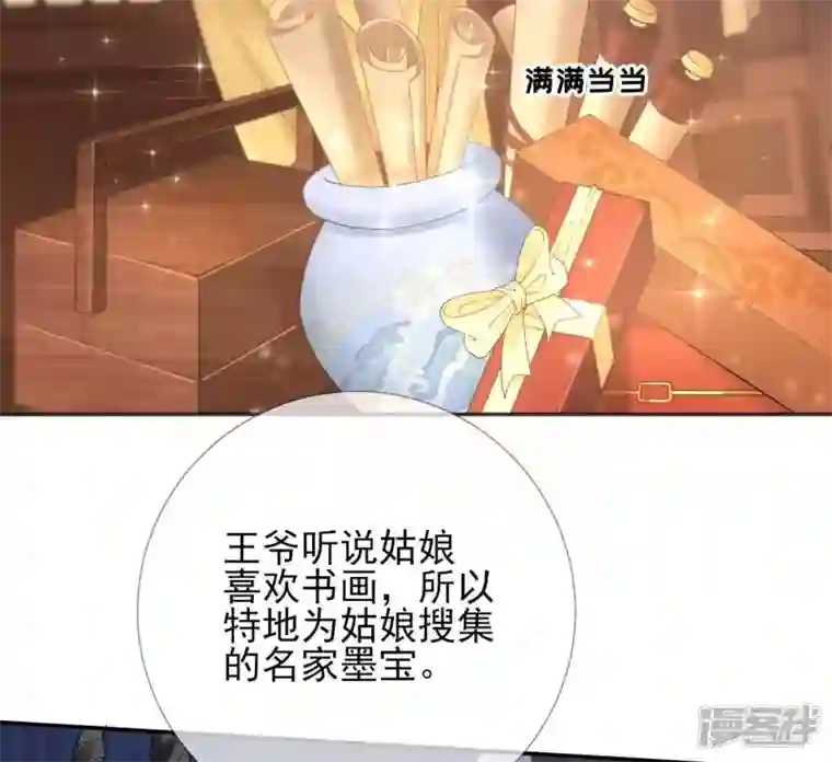 废柴女配，独揽群芳第57话 本王正式娶你