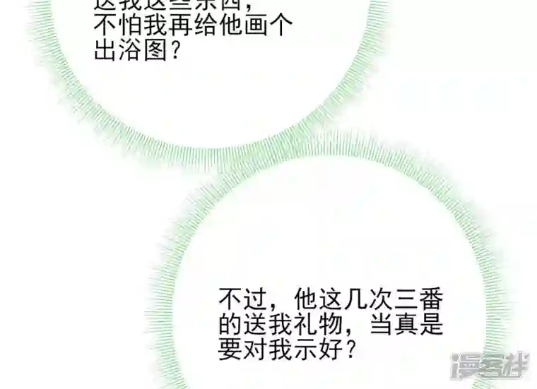 废柴女配，独揽群芳第57话 本王正式娶你