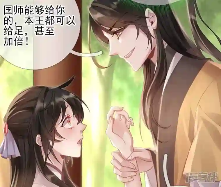 废柴女配，独揽群芳第58话 国师的秘密空间