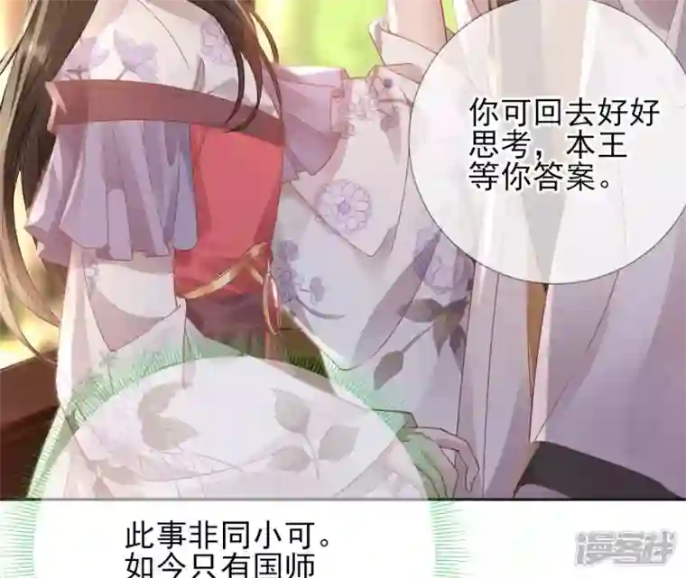 废柴女配，独揽群芳第58话 国师的秘密空间