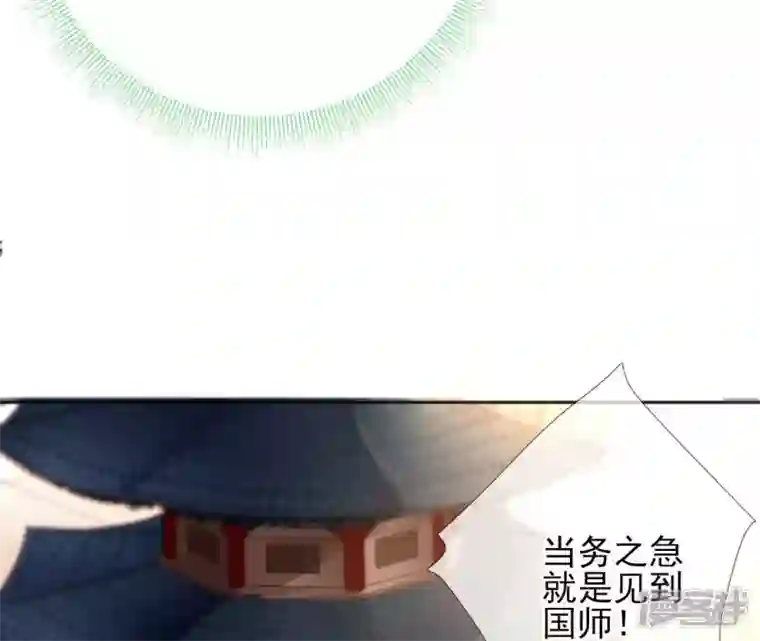 废柴女配，独揽群芳第58话 国师的秘密空间