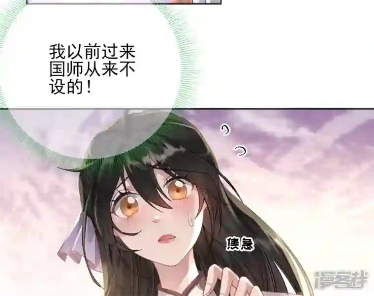 废柴女配，独揽群芳第58话 国师的秘密空间