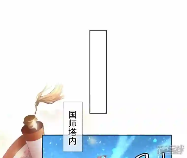 废柴女配，独揽群芳第58话 国师的秘密空间