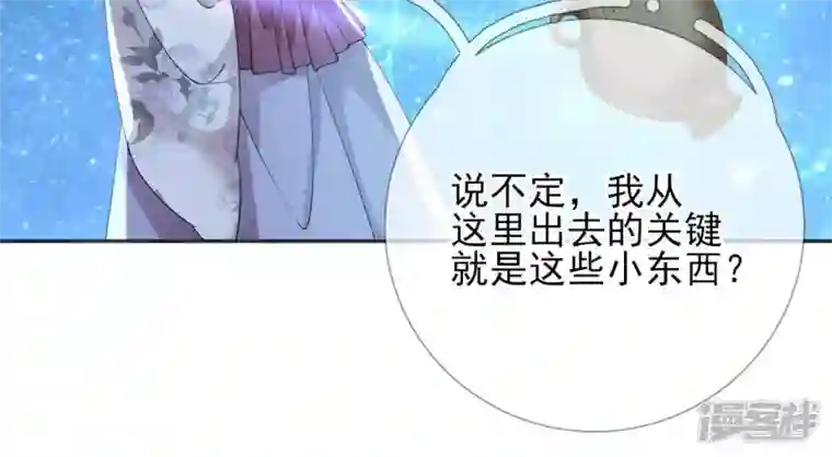 废柴女配，独揽群芳第58话 国师的秘密空间