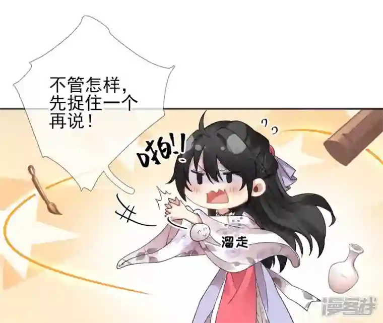 废柴女配，独揽群芳第58话 国师的秘密空间