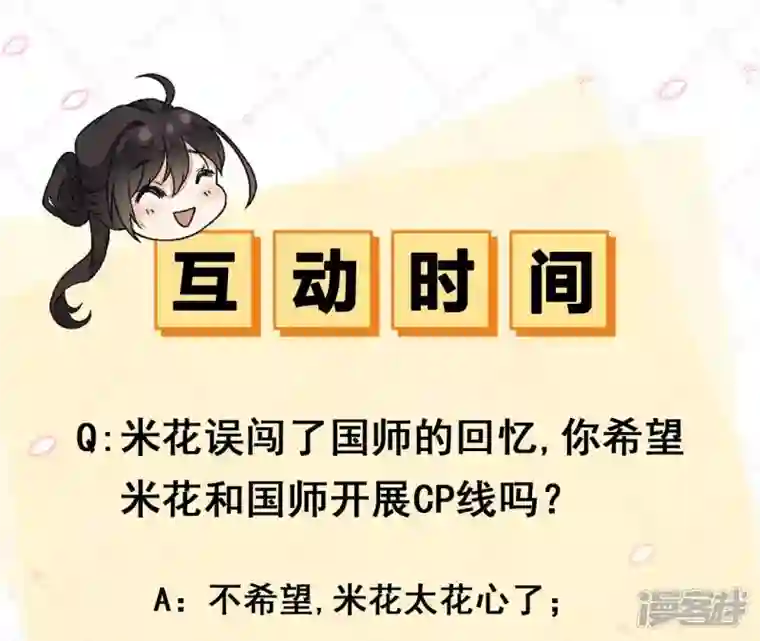 废柴女配，独揽群芳第58话 国师的秘密空间
