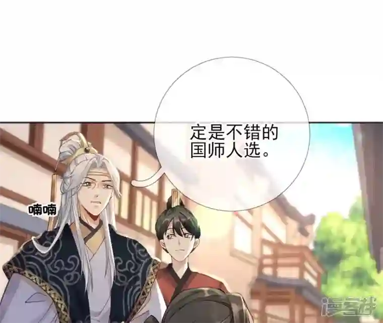废柴女配，独揽群芳第59话 国师的故事（上）