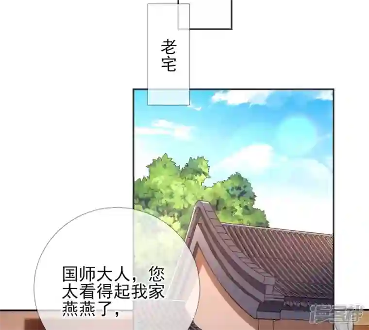 废柴女配，独揽群芳第59话 国师的故事（上）