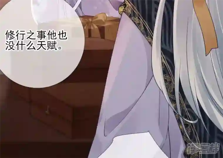 废柴女配，独揽群芳第59话 国师的故事（上）