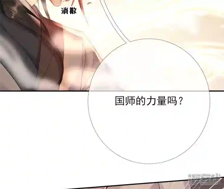 废柴女配，独揽群芳第60话 国师的故事（中）