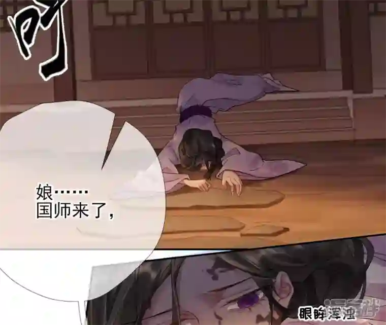 废柴女配，独揽群芳第60话 国师的故事（中）