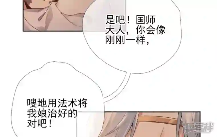 废柴女配，独揽群芳第60话 国师的故事（中）