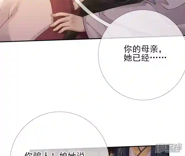 废柴女配，独揽群芳第60话 国师的故事（中）
