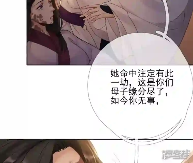 废柴女配，独揽群芳第60话 国师的故事（中）