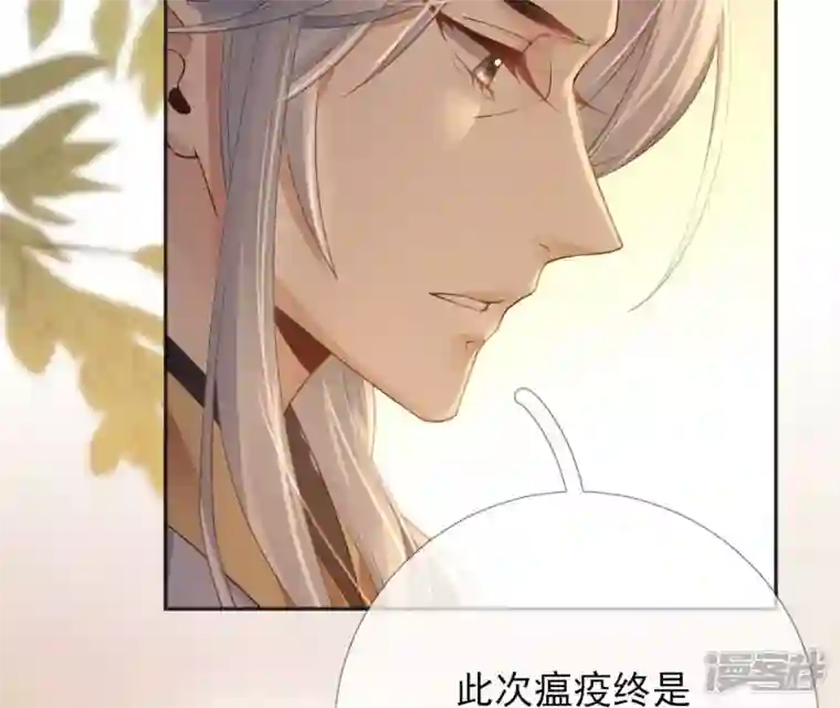 废柴女配，独揽群芳第60话 国师的故事（中）
