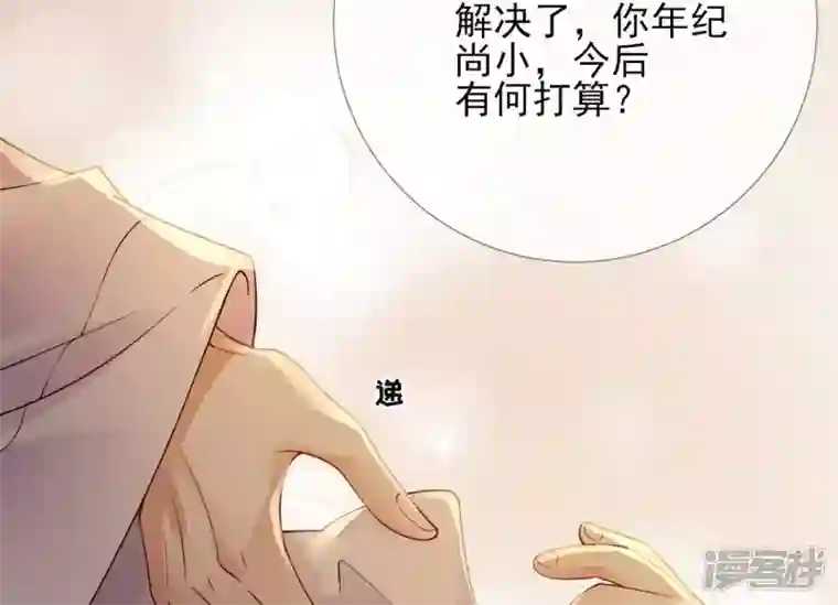 废柴女配，独揽群芳第60话 国师的故事（中）