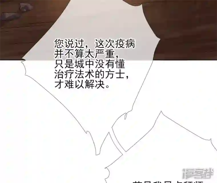 废柴女配，独揽群芳第60话 国师的故事（中）