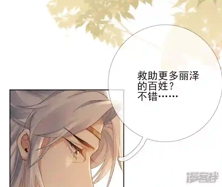 废柴女配，独揽群芳第60话 国师的故事（中）