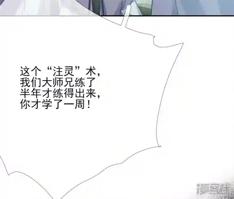 废柴女配，独揽群芳第60话 国师的故事（中）