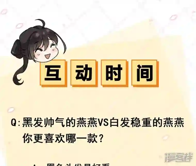 废柴女配，独揽群芳第60话 国师的故事（中）
