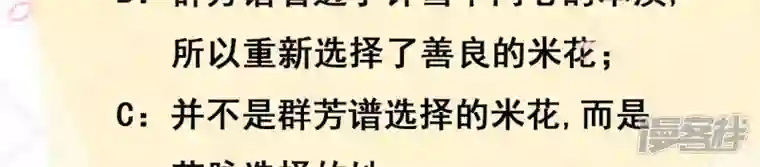 废柴女配，独揽群芳第61话 《群芳谱》为何选择你