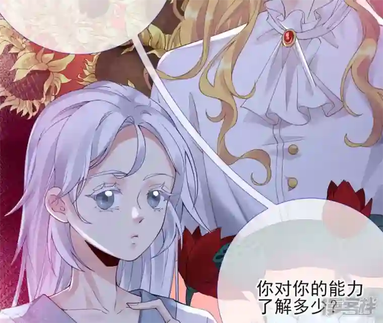 废柴女配，独揽群芳第62话 只要我不在