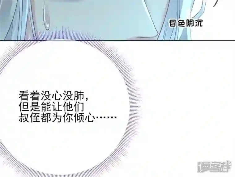 废柴女配，独揽群芳第62话 只要我不在