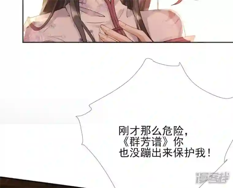 废柴女配，独揽群芳第62话 只要我不在