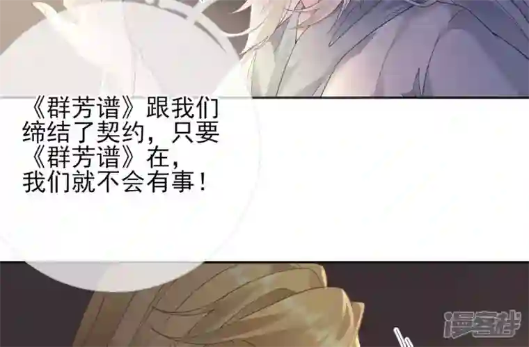 废柴女配，独揽群芳第62话 只要我不在