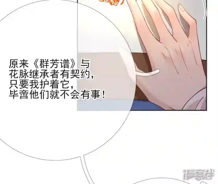 废柴女配，独揽群芳第62话 只要我不在