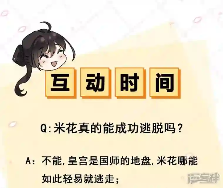 废柴女配，独揽群芳第62话 只要我不在