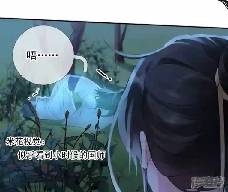 废柴女配，独揽群芳第63话 国师失忆