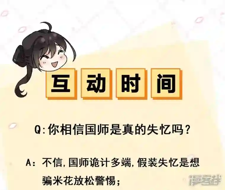 废柴女配，独揽群芳第63话 国师失忆
