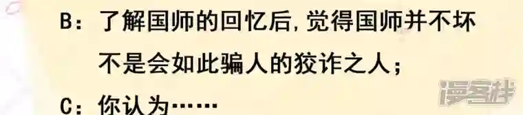 废柴女配，独揽群芳第63话 国师失忆