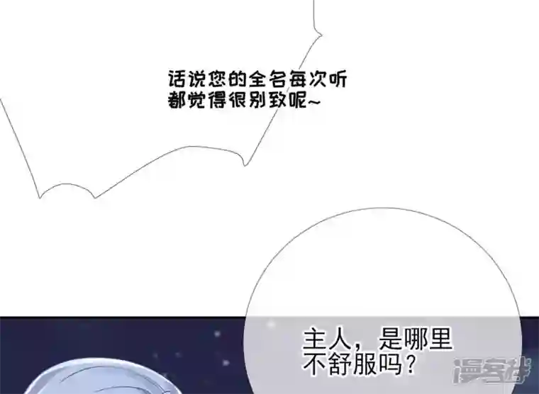 废柴女配，独揽群芳第64话 满月祭