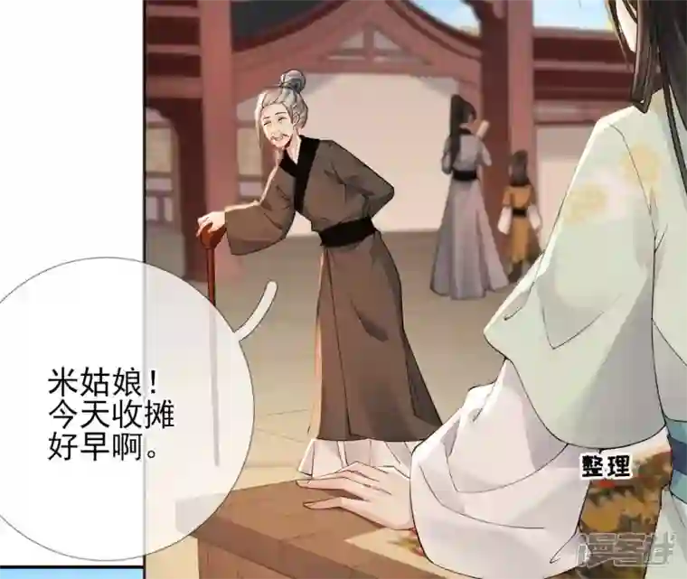 废柴女配，独揽群芳第64话 满月祭