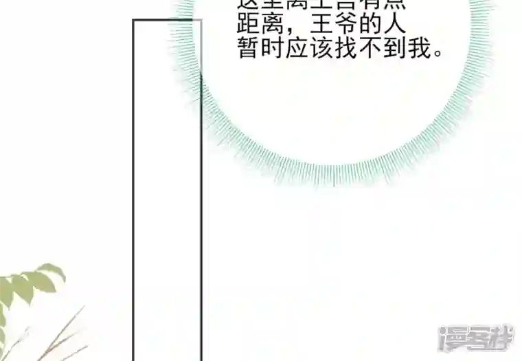废柴女配，独揽群芳第64话 满月祭