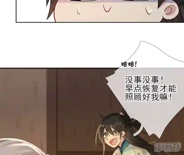 废柴女配，独揽群芳第64话 满月祭