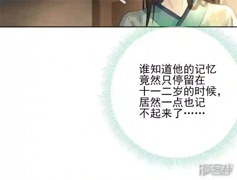 废柴女配，独揽群芳第64话 满月祭