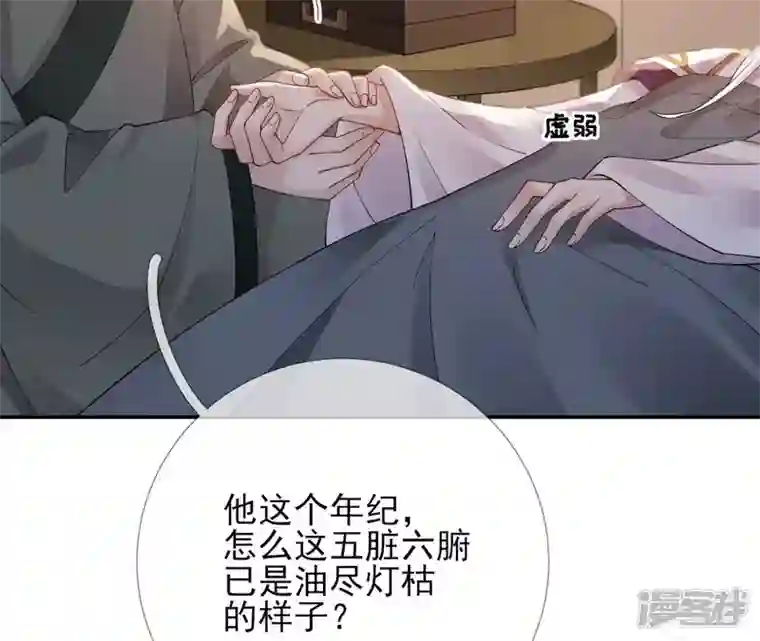 废柴女配，独揽群芳第64话 满月祭