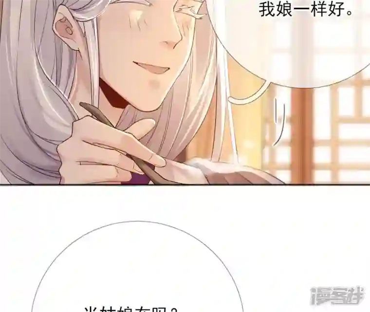 废柴女配，独揽群芳第64话 满月祭